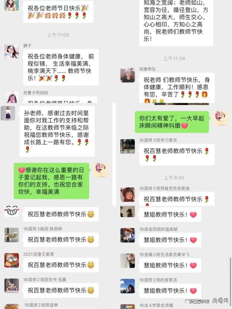 孙百慧老师收到的教师节祝福截图.png 孙百慧老师收到的教师节祝福截图.png