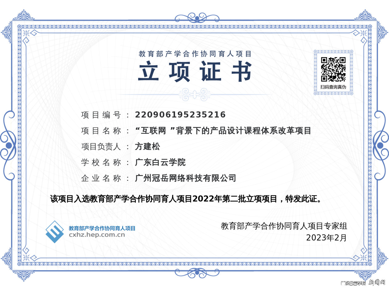 3-立项通知书.png 3-立项通知书.png